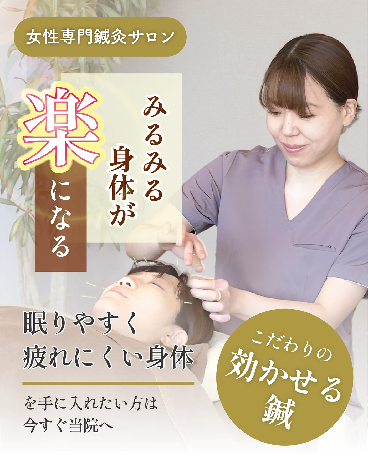 こもれび鍼灸院の女性専門鍼灸