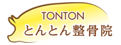 とんとん整骨院ロゴ