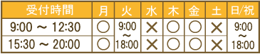 とんとん整骨院 南浦和店 診療時間