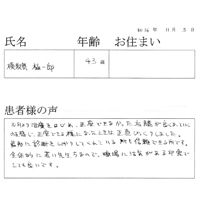患者様の声