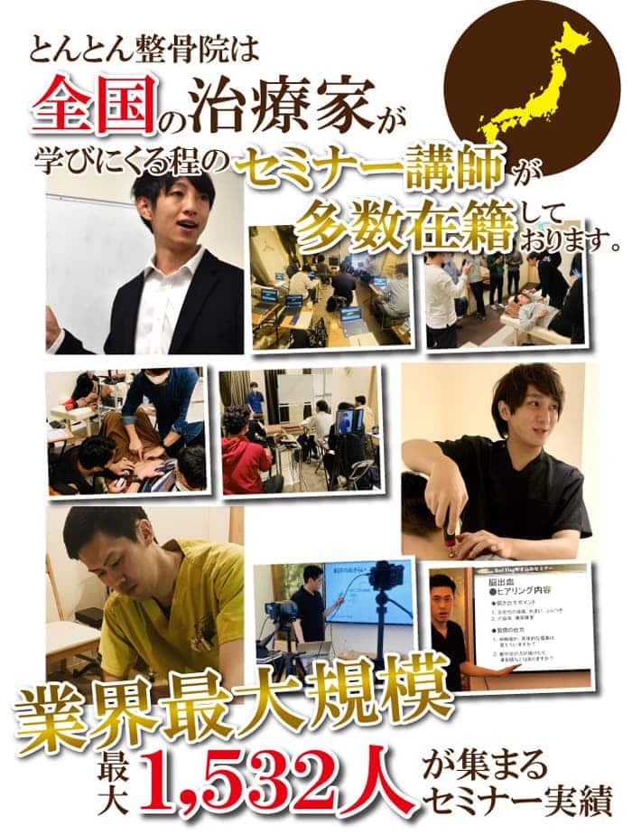全国の治療家が学びにくる程のセミナー講師が多数在籍しております