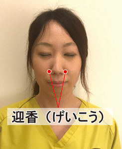 迎香