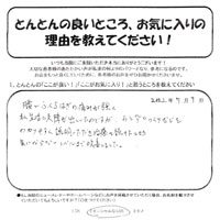 ぎっくり腰の患者様のアンケート