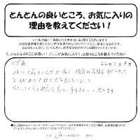 変形性膝関節症の患者様のアンケート14