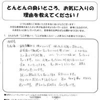 患者様のアンケート4