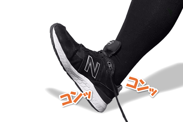 踵をフィットさせる