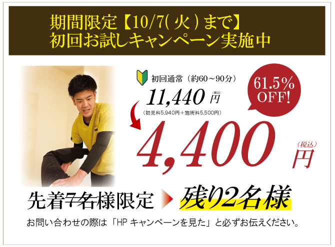 初回お試しキャンペーン実施中