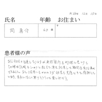 患者様の声