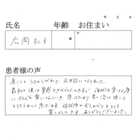 患者様の声