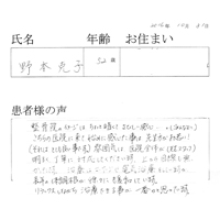患者様の声