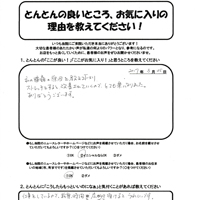 患者様の声