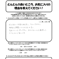 患者様の声