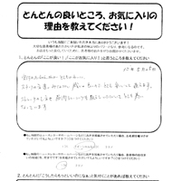 患者様の声