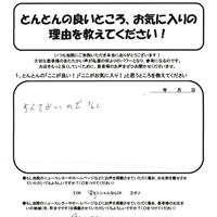 患者様の声