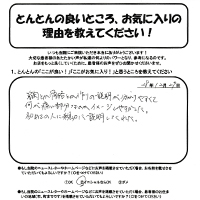 患者様の声