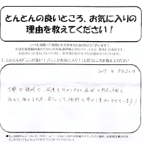 患者様の声