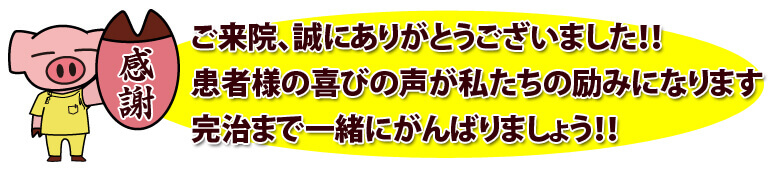 感謝の言葉