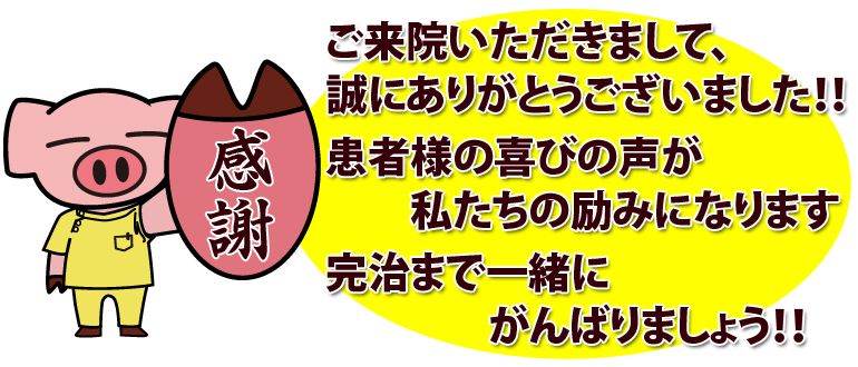 感謝の言葉