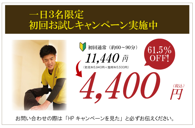 初回お試しキャンペーン実施中
