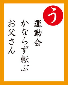 転ぶお父さん俳句