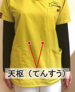 天枢（てんすう）