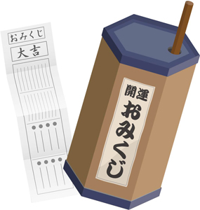 おみくじ