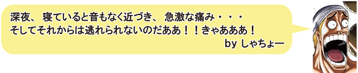 急激な痛み
