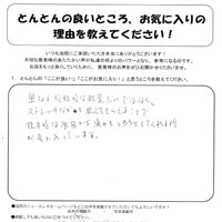 頚椎ヘルニアの患者様のアンケート11