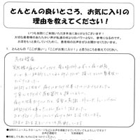 ぎっくり腰の患者様の声