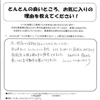 ぎっくり腰の患者様の声