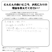 ぎっくり腰の患者様の声