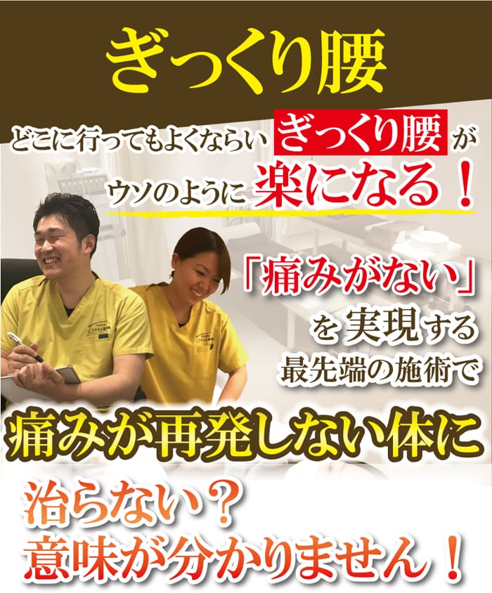 ぎっくり腰、下板橋のとんとん整骨院