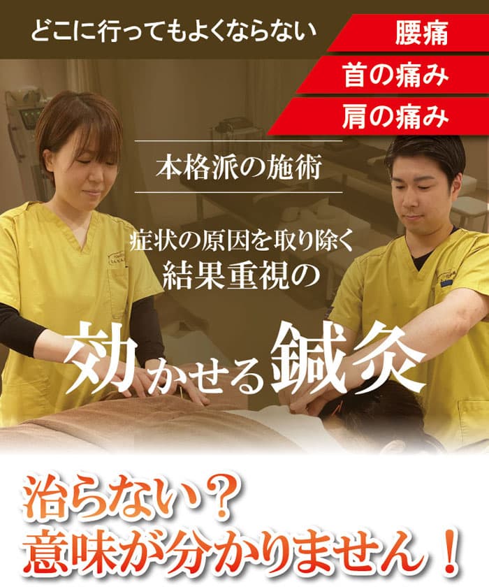 下板橋のとんとん整骨院の鍼灸治療・効かせる鍼灸