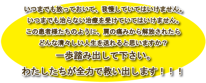 私たちが全力で救い出します！！