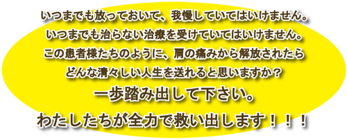 私たちが全力で救い出します！！
