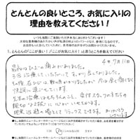 変形性膝関節症の患者様のアンケート8