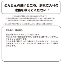 変形性膝関節症の患者様のアンケート18