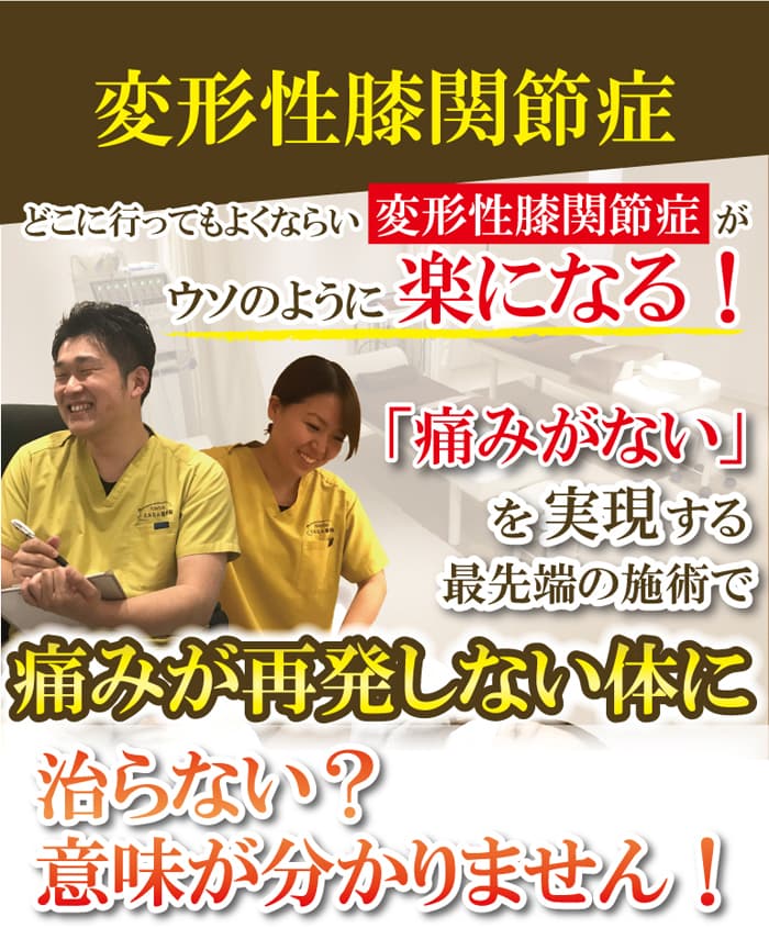 変形性膝関節症・痛みが再発しない体に、下板橋のとんとん整骨院