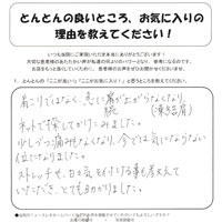 患者様のアンケート6