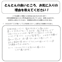 脊柱管狭窄症の患者様のアンケート
