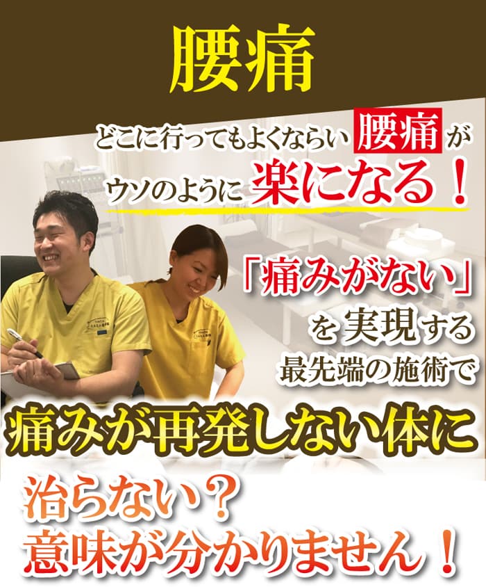 腰痛・下板橋のとんとん整骨院