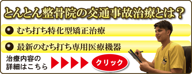 交通事故治療専用サイトへ
