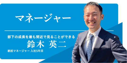 マネージャー