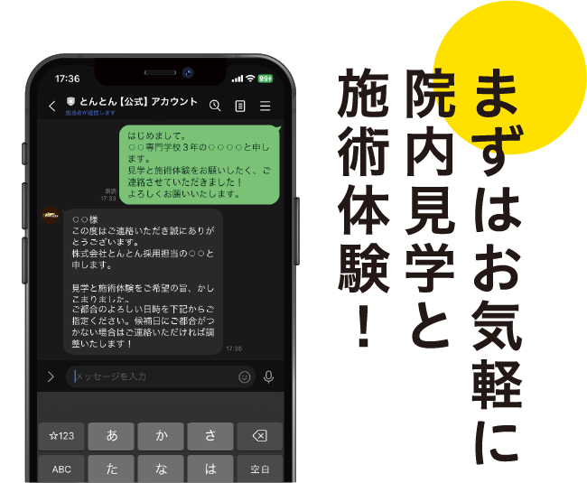 ラインチャット（モバイル）