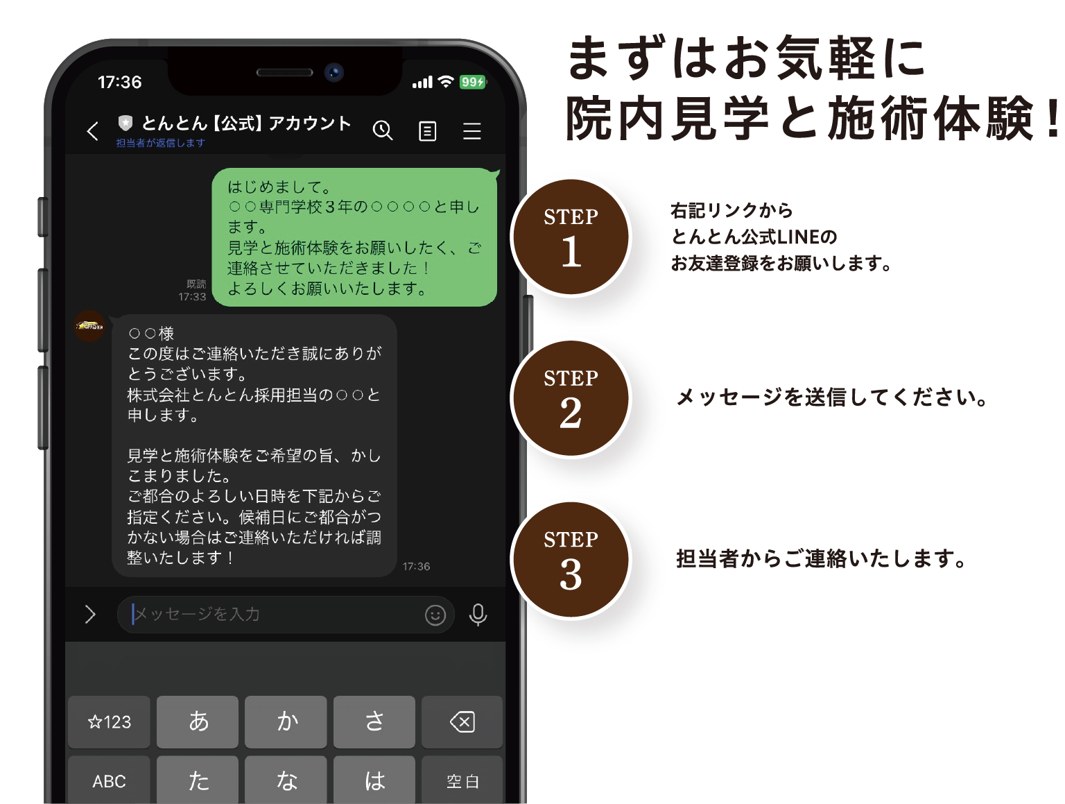 ラインステップとチャット
