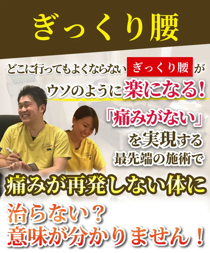 ぎっくり腰の施術を行うとんとん整骨院