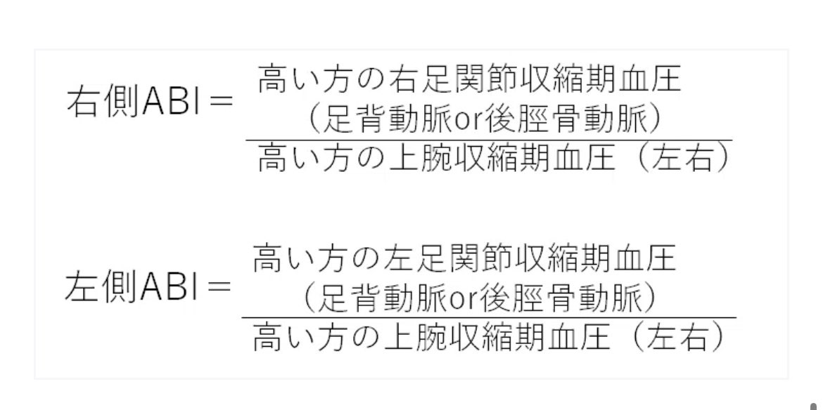 間欠性跛行と血管性跛行、ABIの確認ポイント