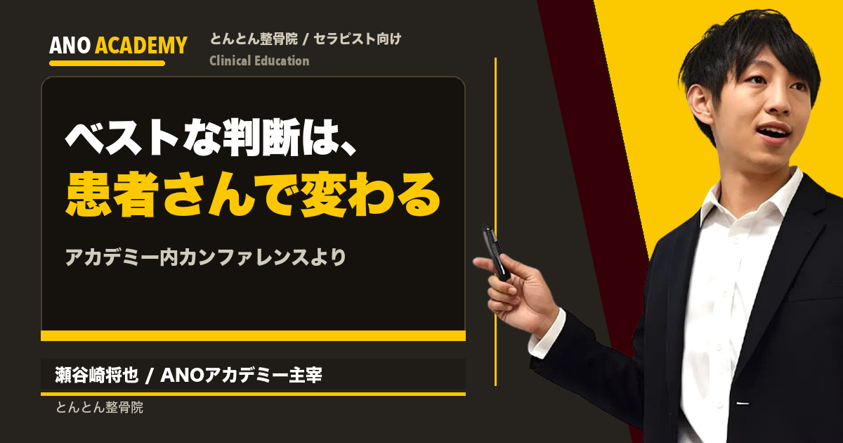 ベストな判断は、患者さんの状況で変わる。アカデミー内カンファレンスで考えたこと