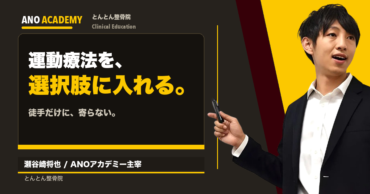 緩めるだけが、介入ではない。運動療法を選択肢に入れると臨床の幅はどう変わるか