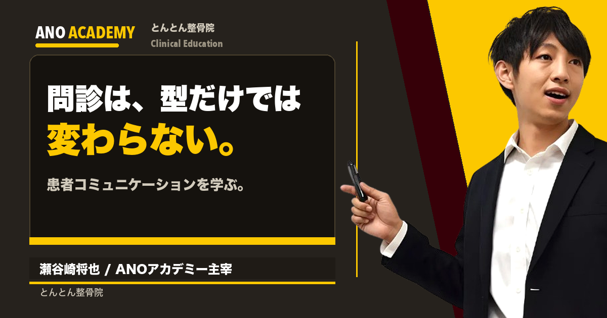 問診は、型を覚えるだけでは変わらない。患者コミュニケーションの学び方
